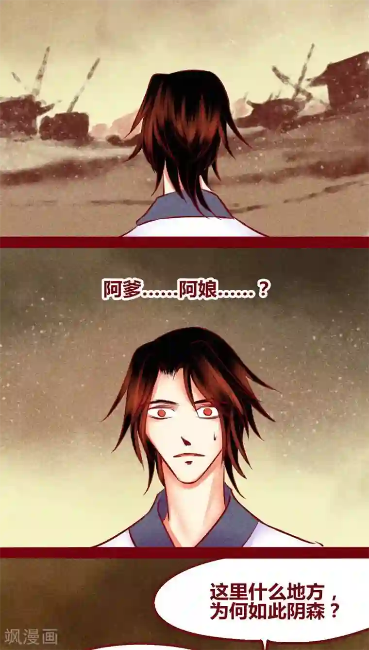 神兽退散第133话 逃避