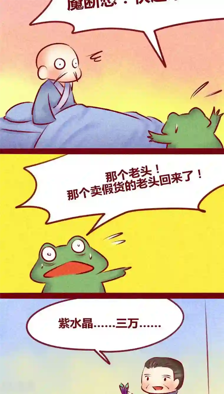 神兽退散第133话 逃避