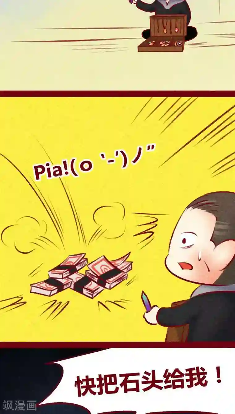 神兽退散第133话 逃避