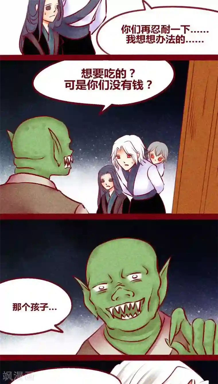 神兽退散第133话 逃避