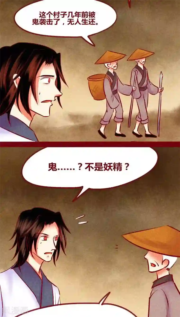 神兽退散第133话 逃避