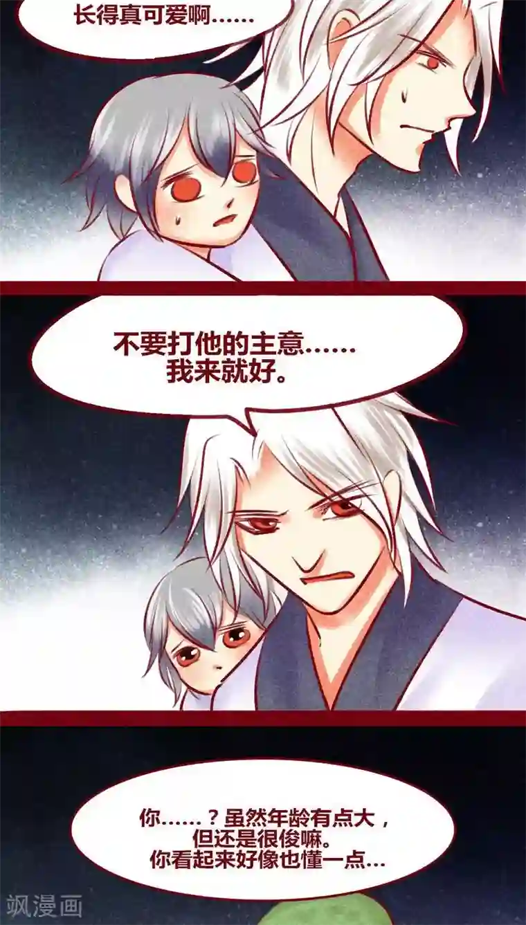 神兽退散第133话 逃避