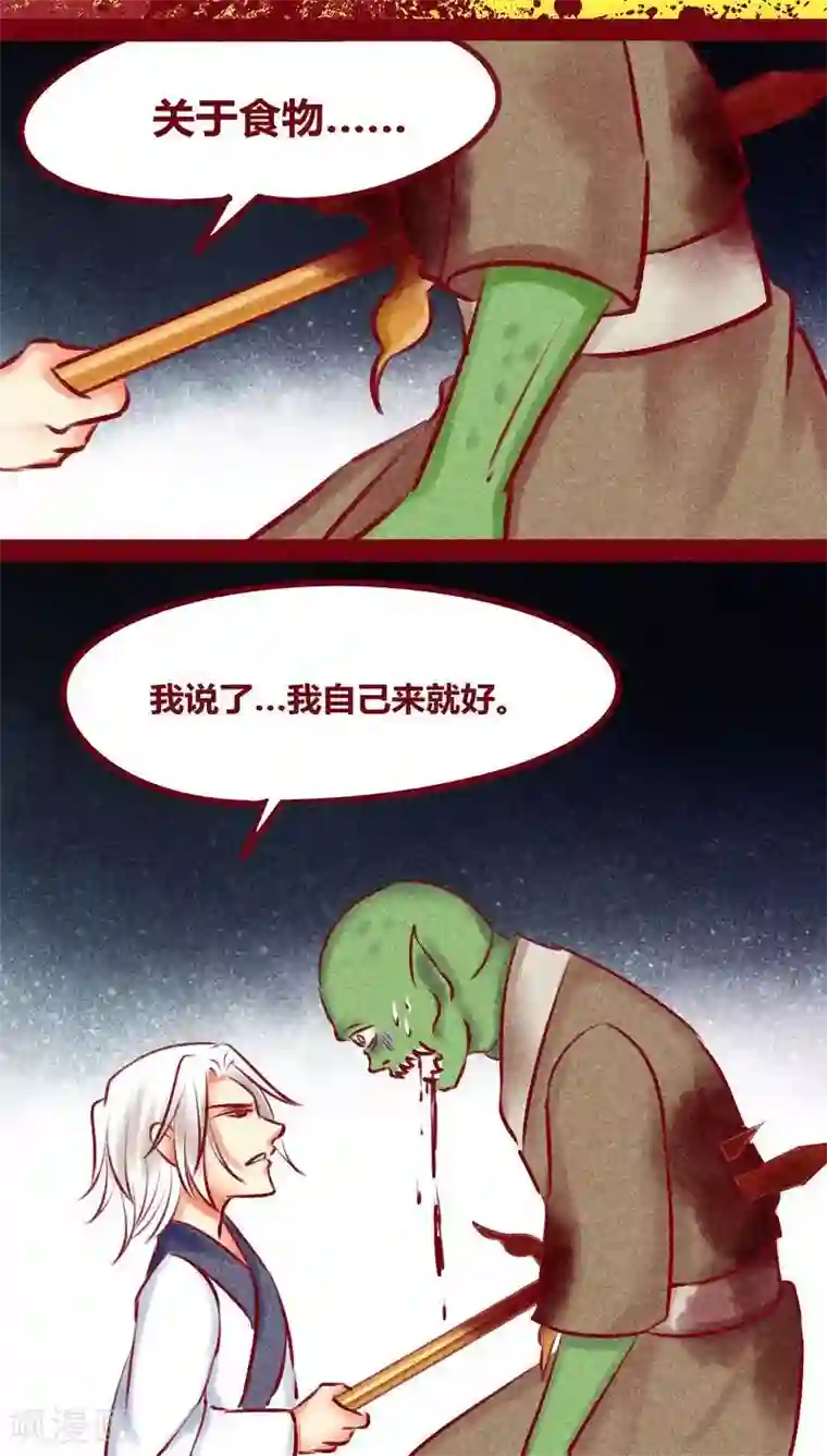 神兽退散第133话 逃避