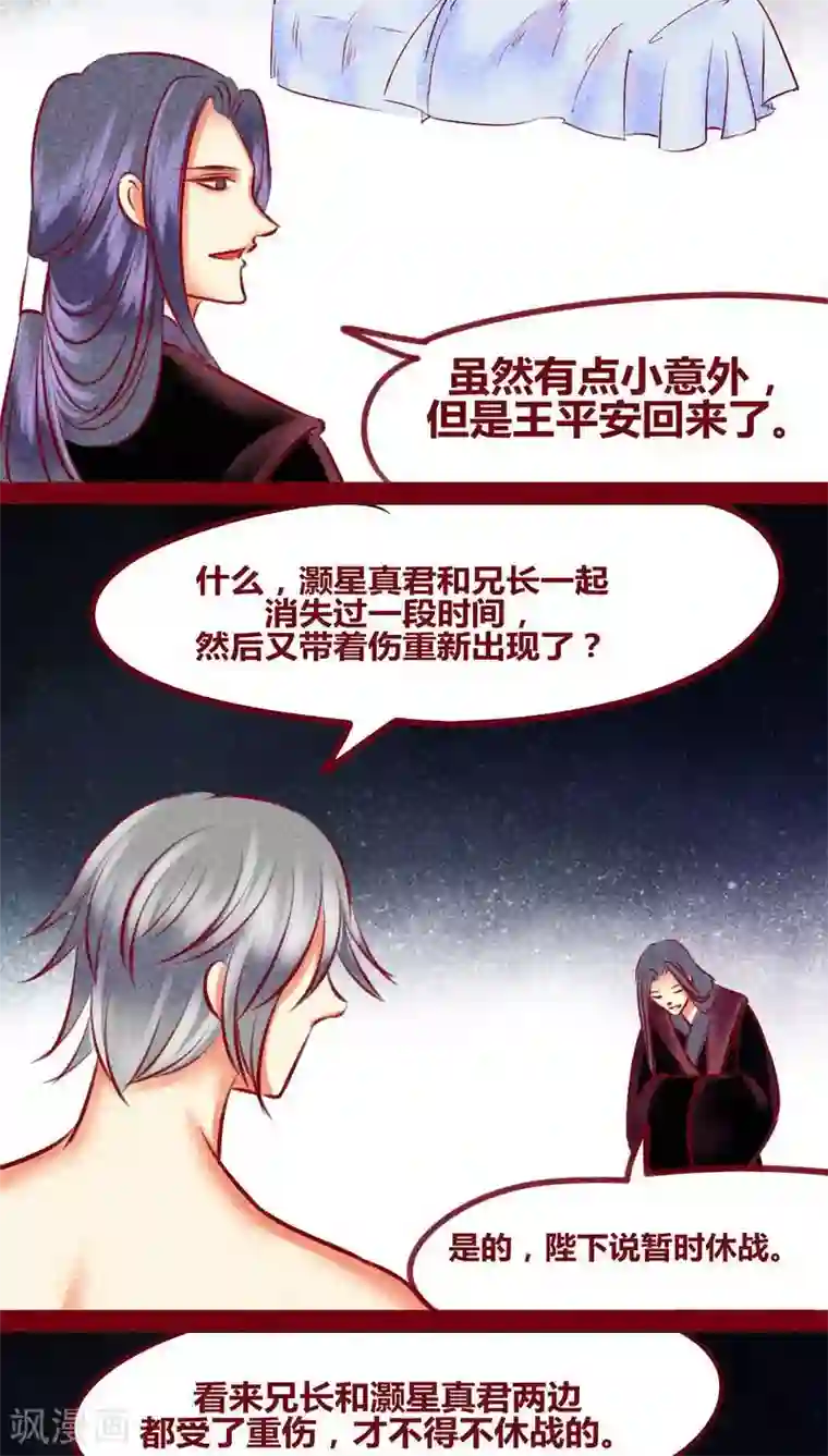 神兽退散第133话 逃避