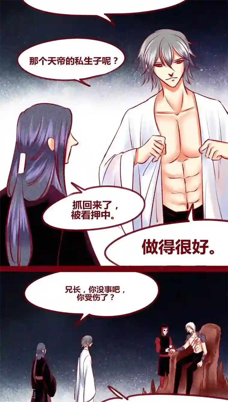 神兽退散第133话 逃避