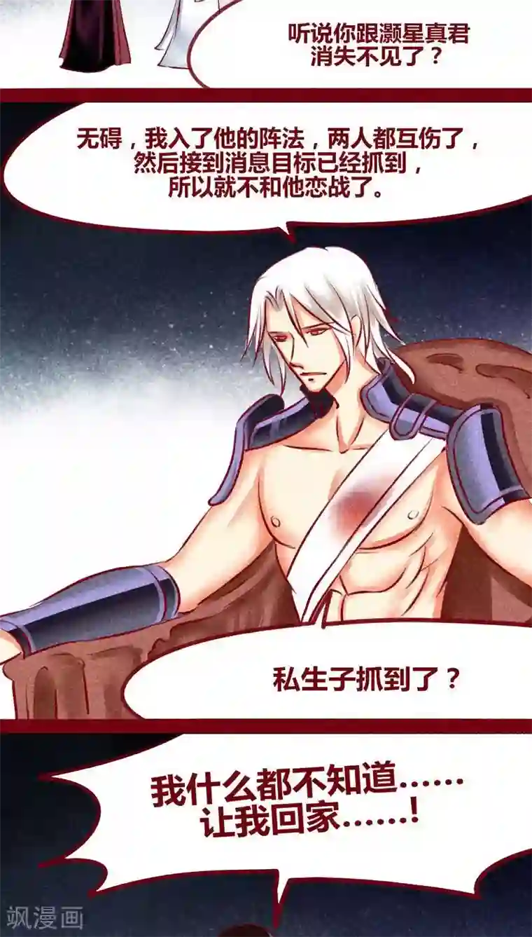 神兽退散第133话 逃避