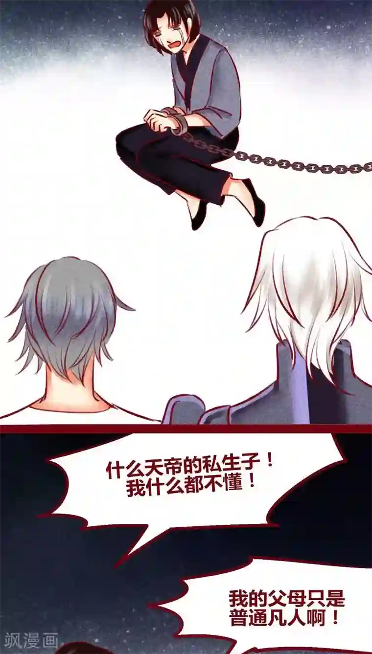 神兽退散第133话 逃避