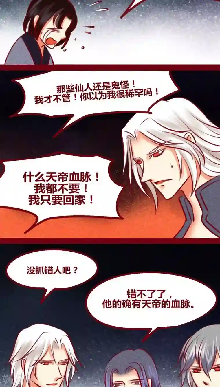 神兽退散第133话 逃避