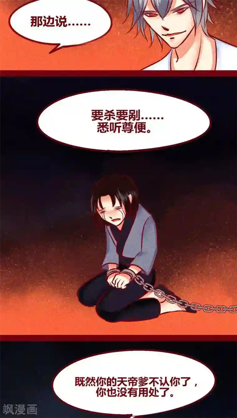 神兽退散第133话 逃避