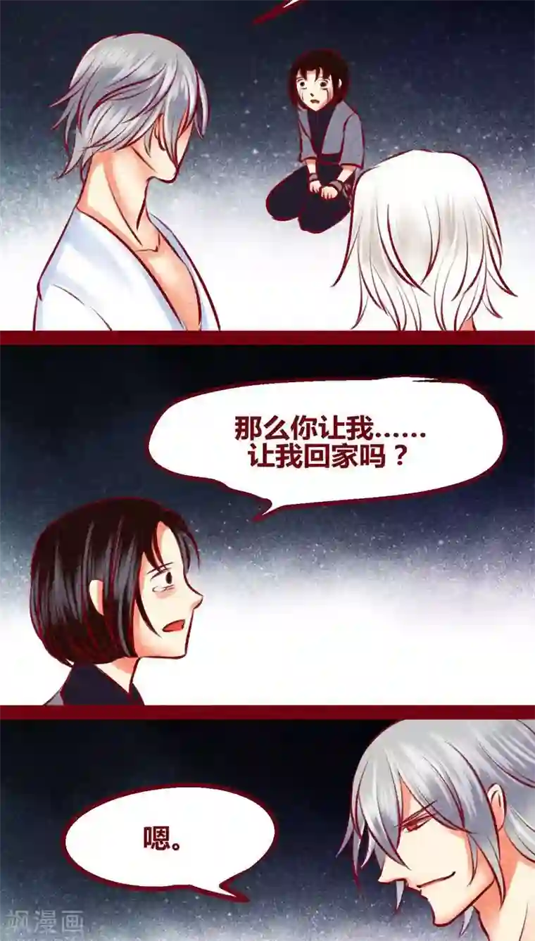 神兽退散第133话 逃避