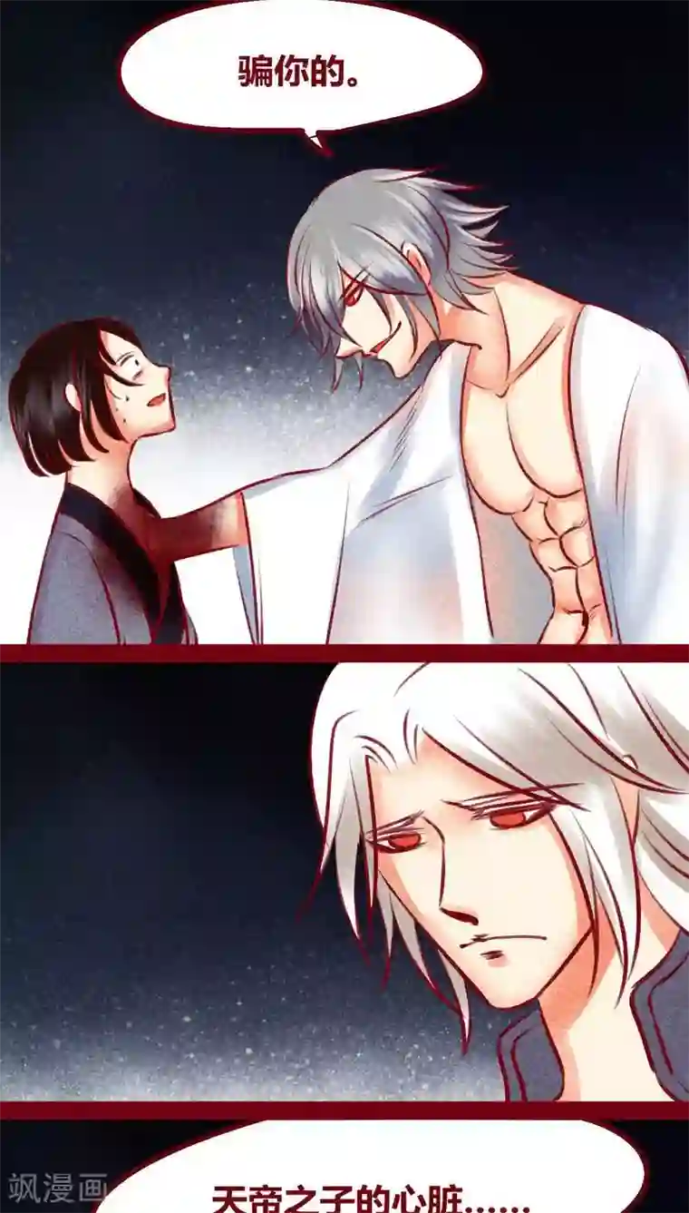 神兽退散第133话 逃避