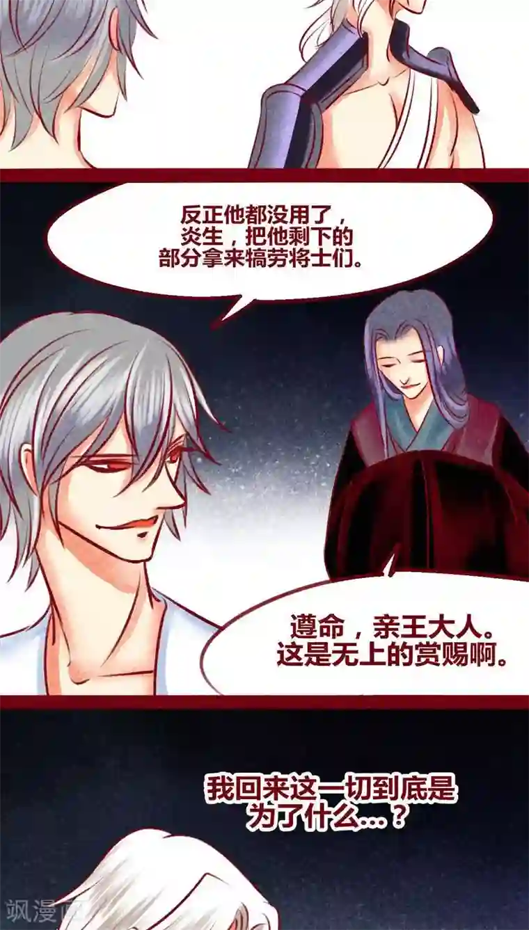 神兽退散第133话 逃避