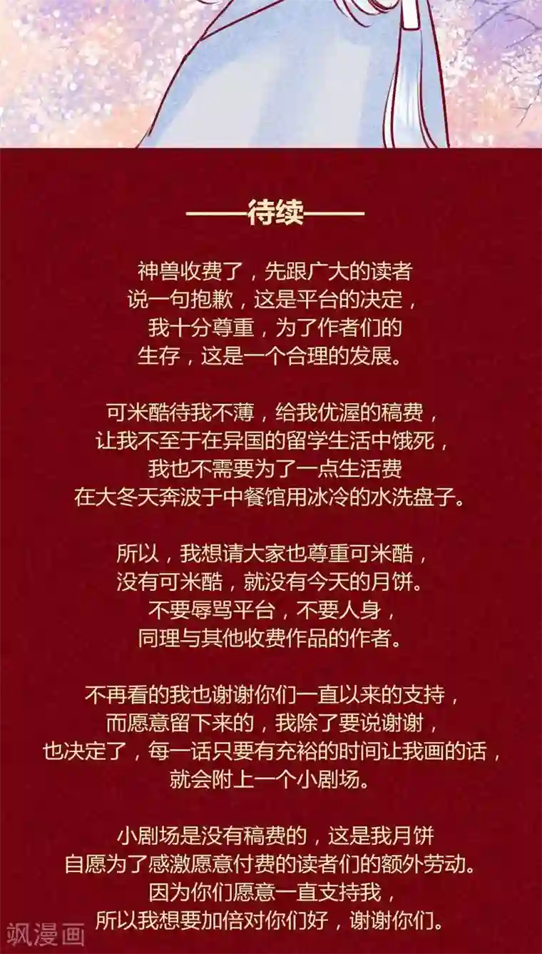 神兽退散第133话 逃避