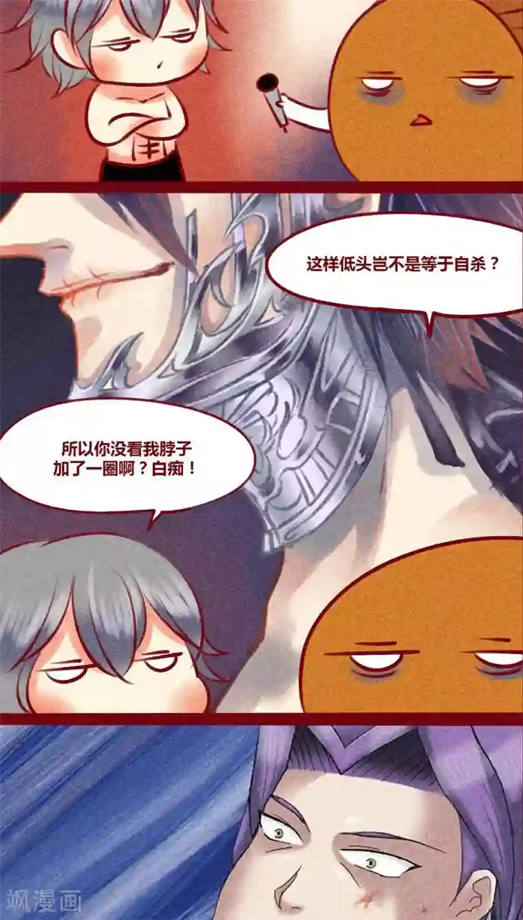 神兽退散第133话 逃避