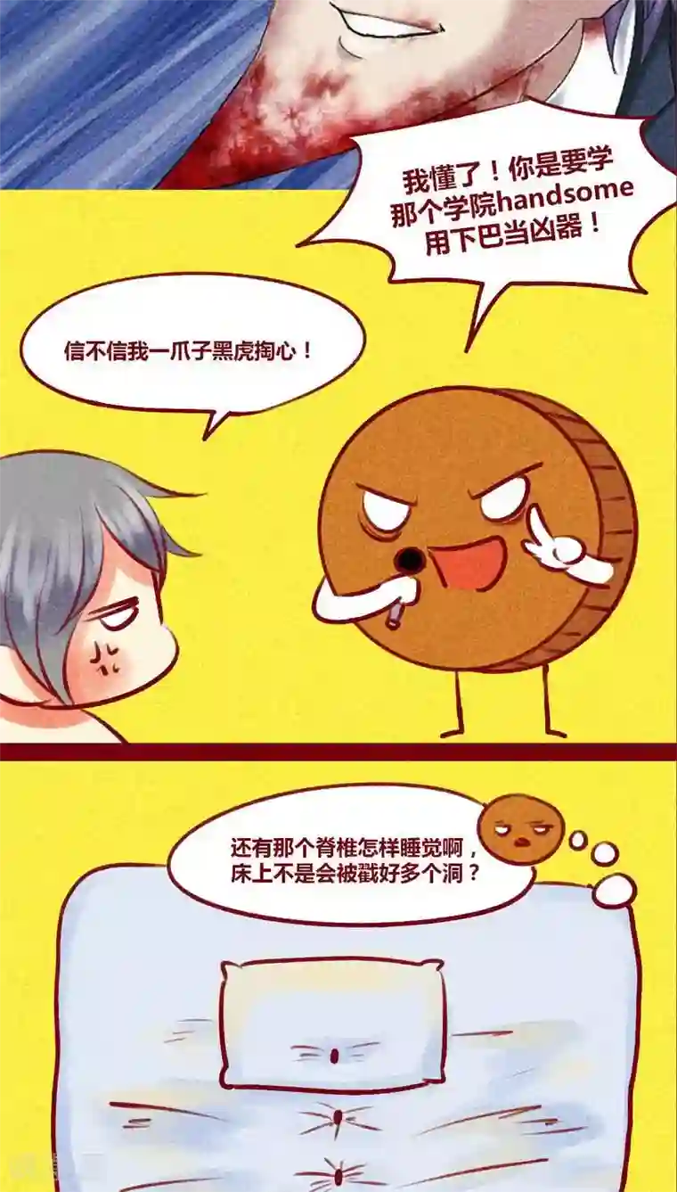 神兽退散第133话 逃避