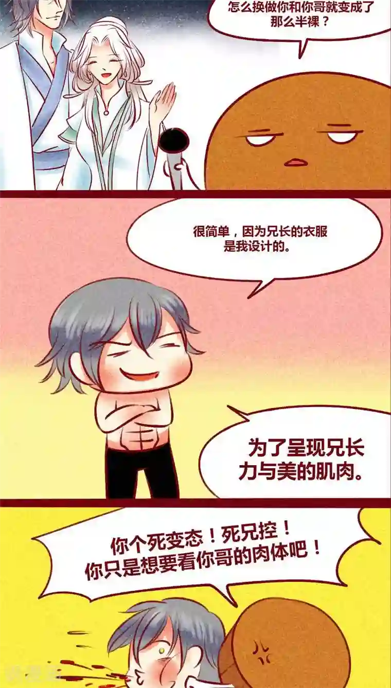 神兽退散第133话 逃避