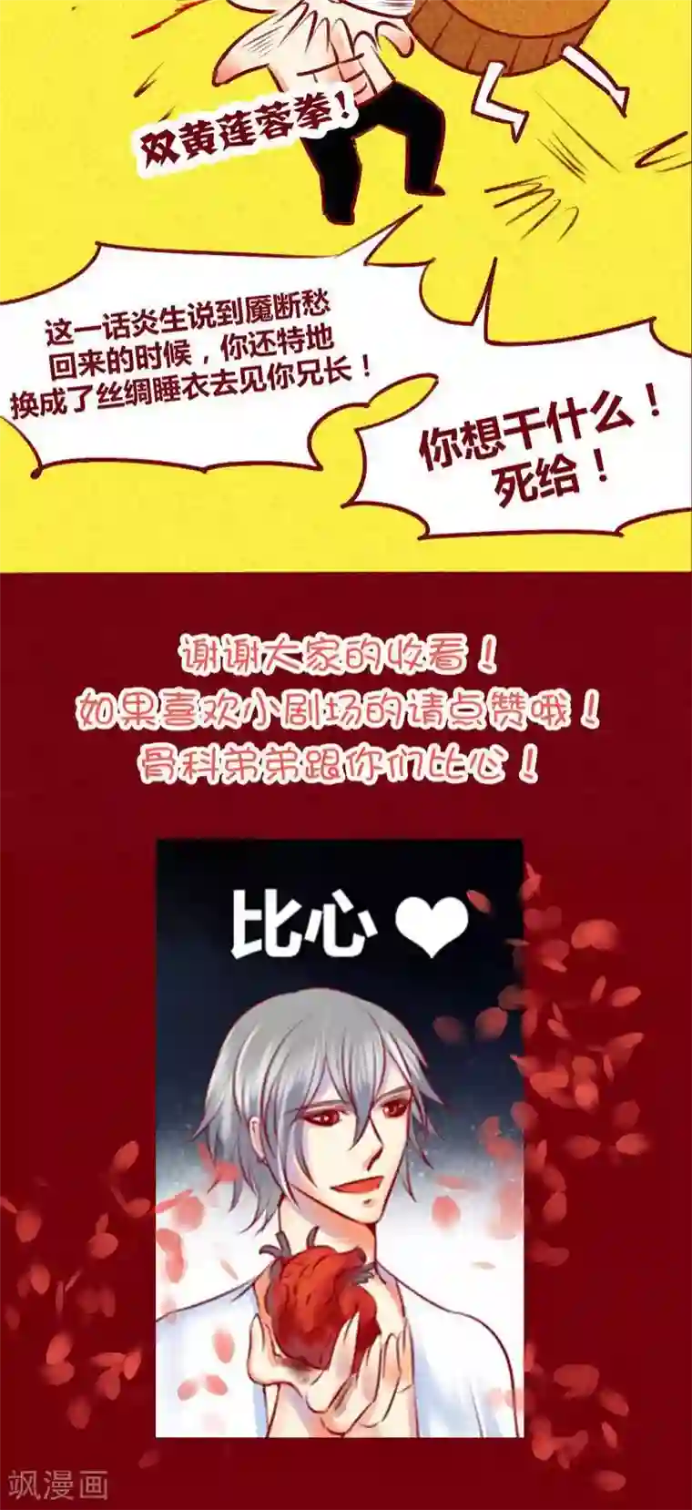 神兽退散第133话 逃避