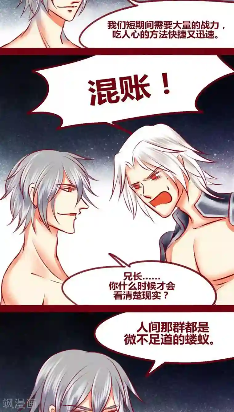 神兽退散第133话 逃避