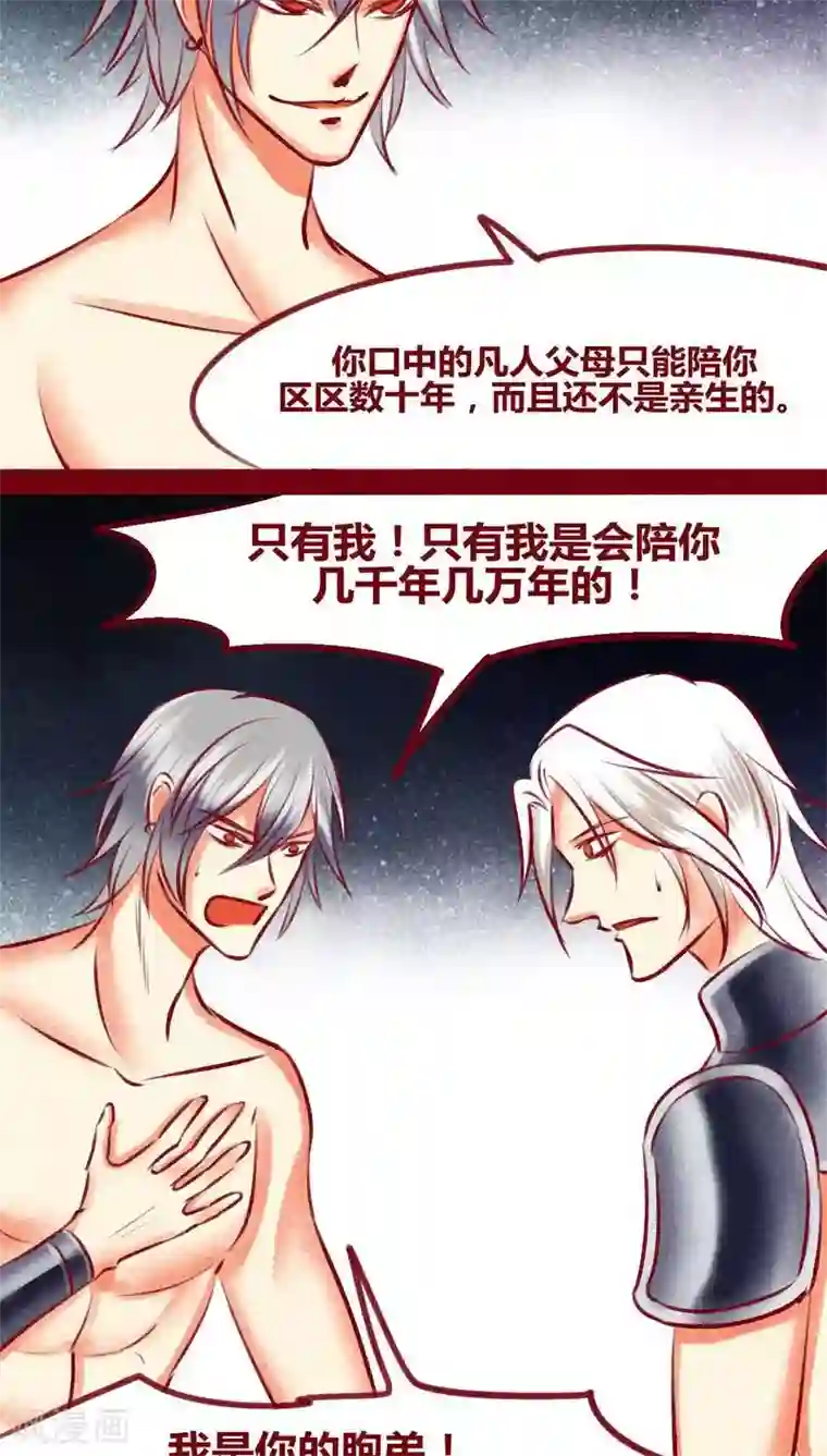 神兽退散第133话 逃避