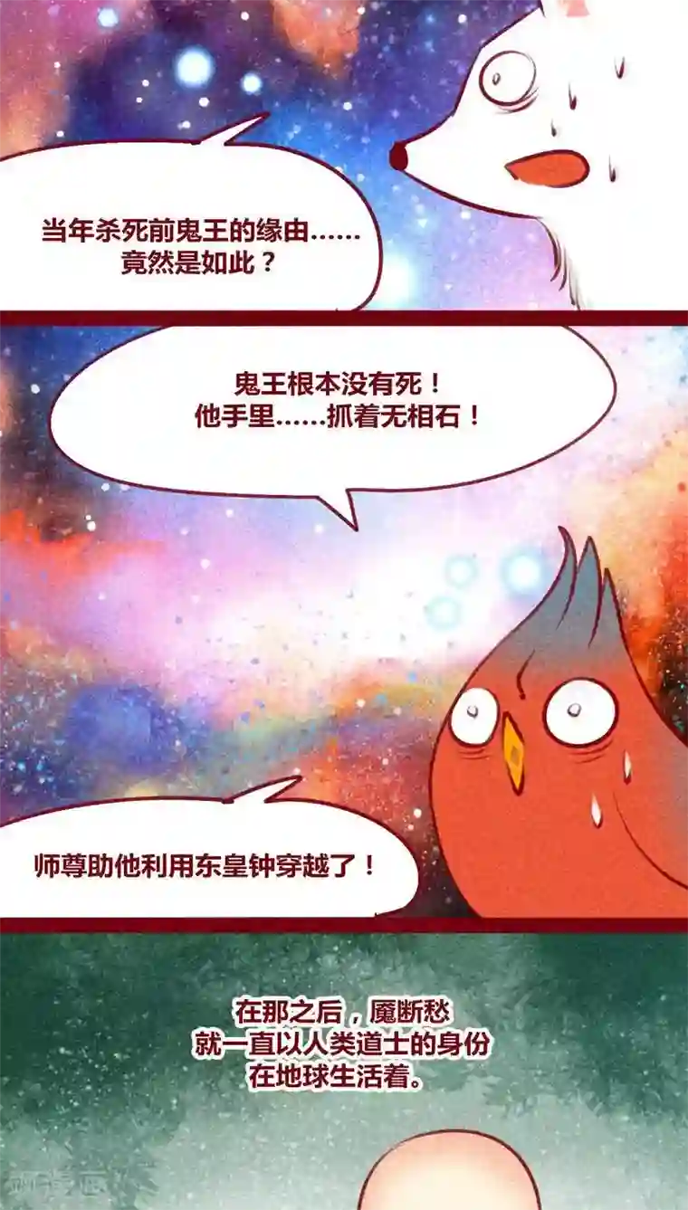 神兽退散第134话 人情