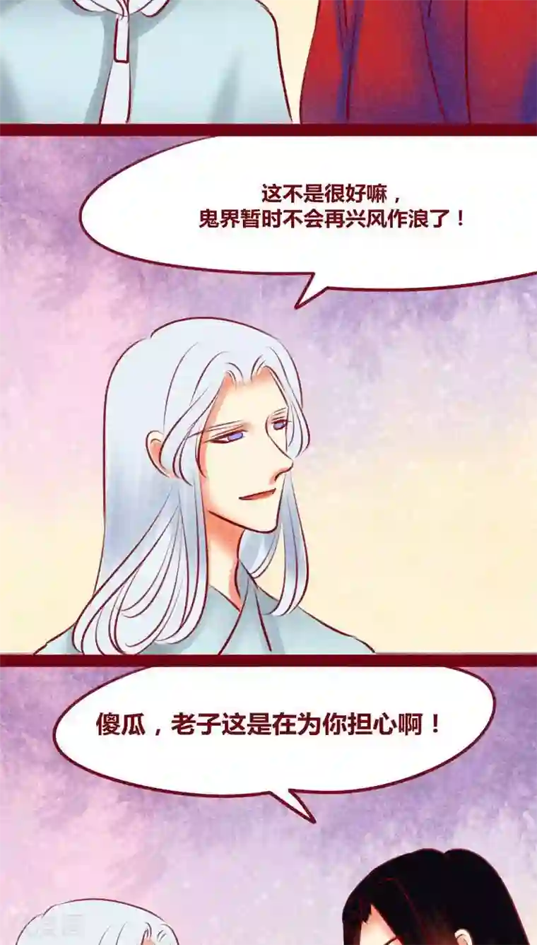 神兽退散第134话 人情