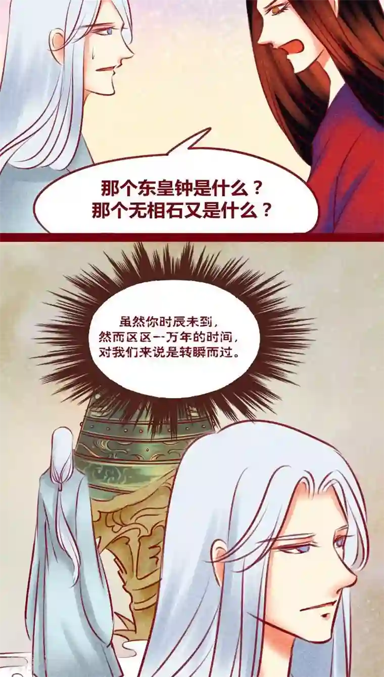 神兽退散第134话 人情