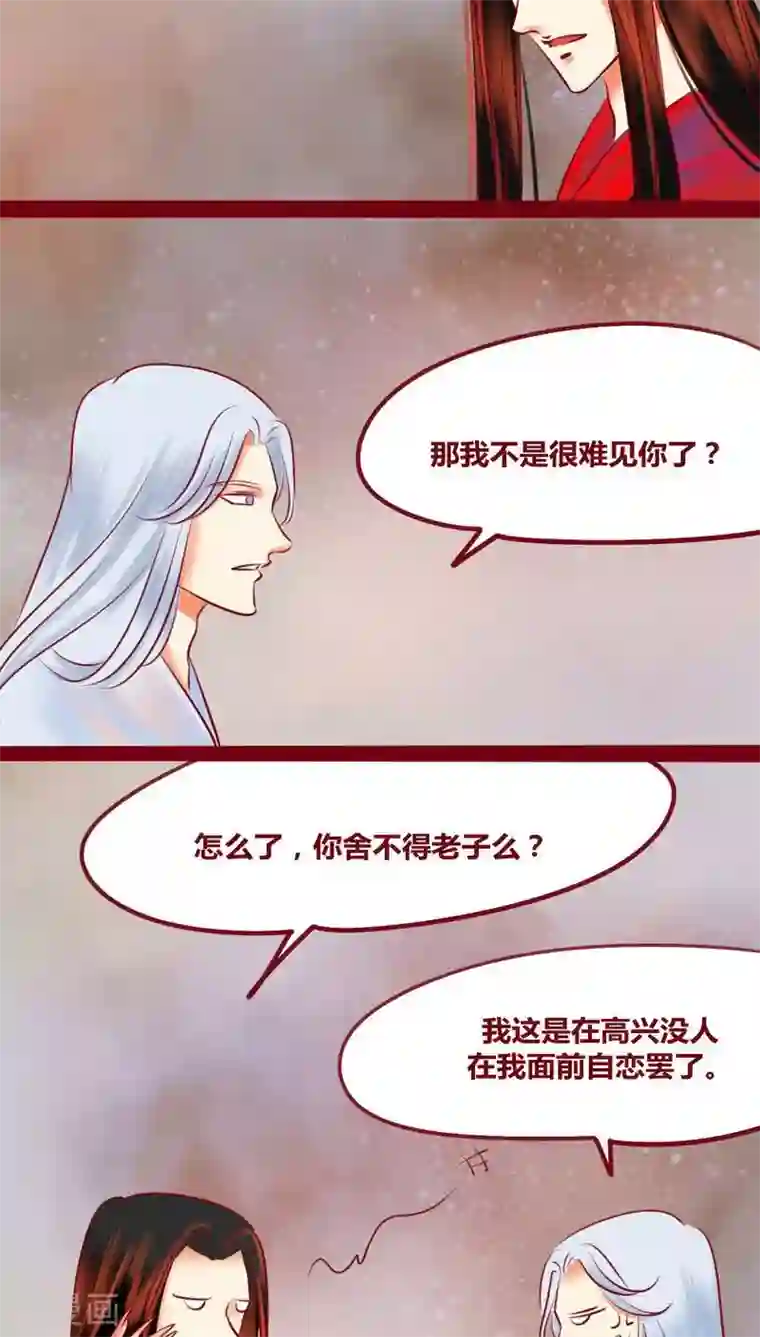 神兽退散第134话 人情