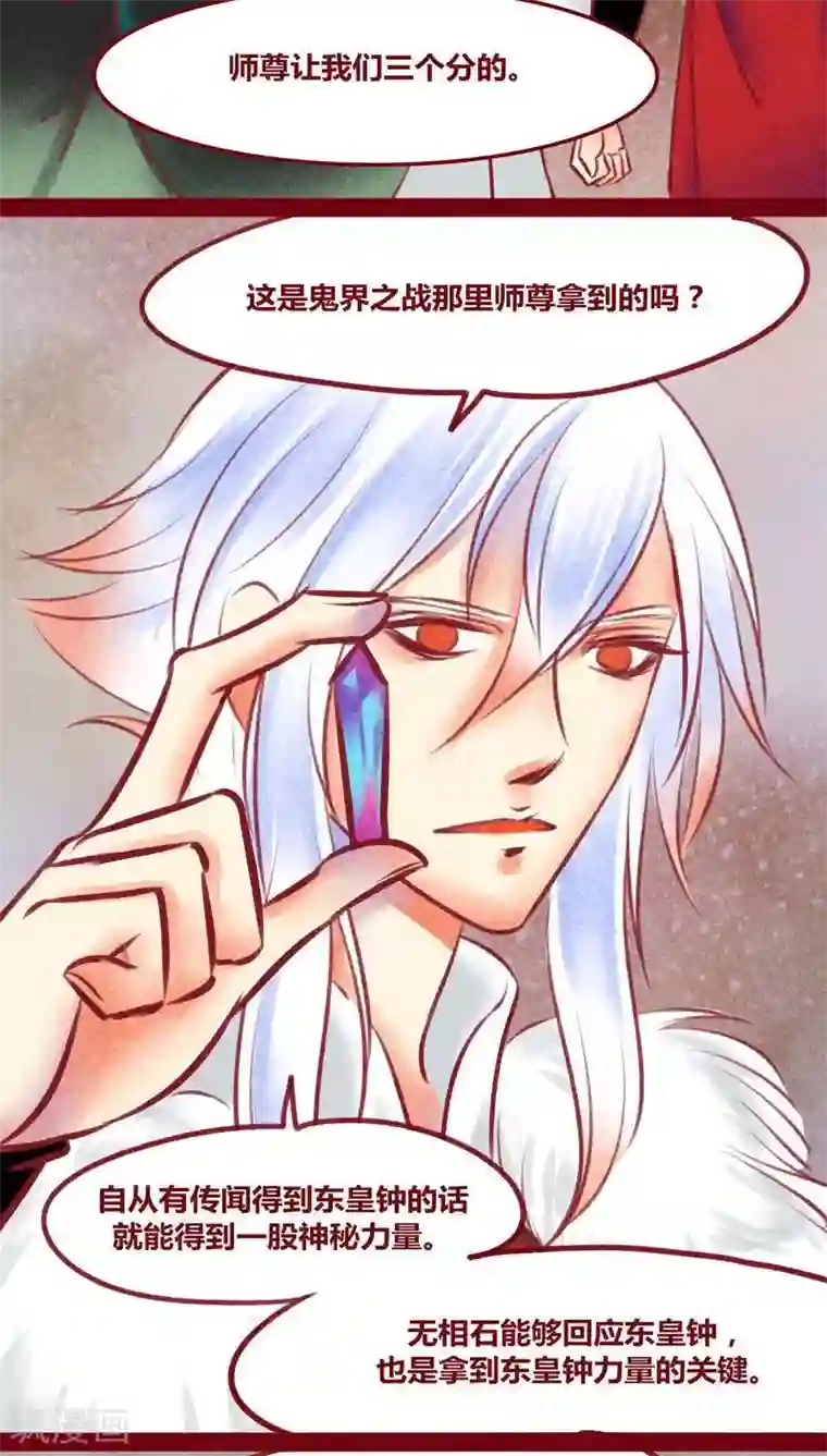 神兽退散第134话 人情