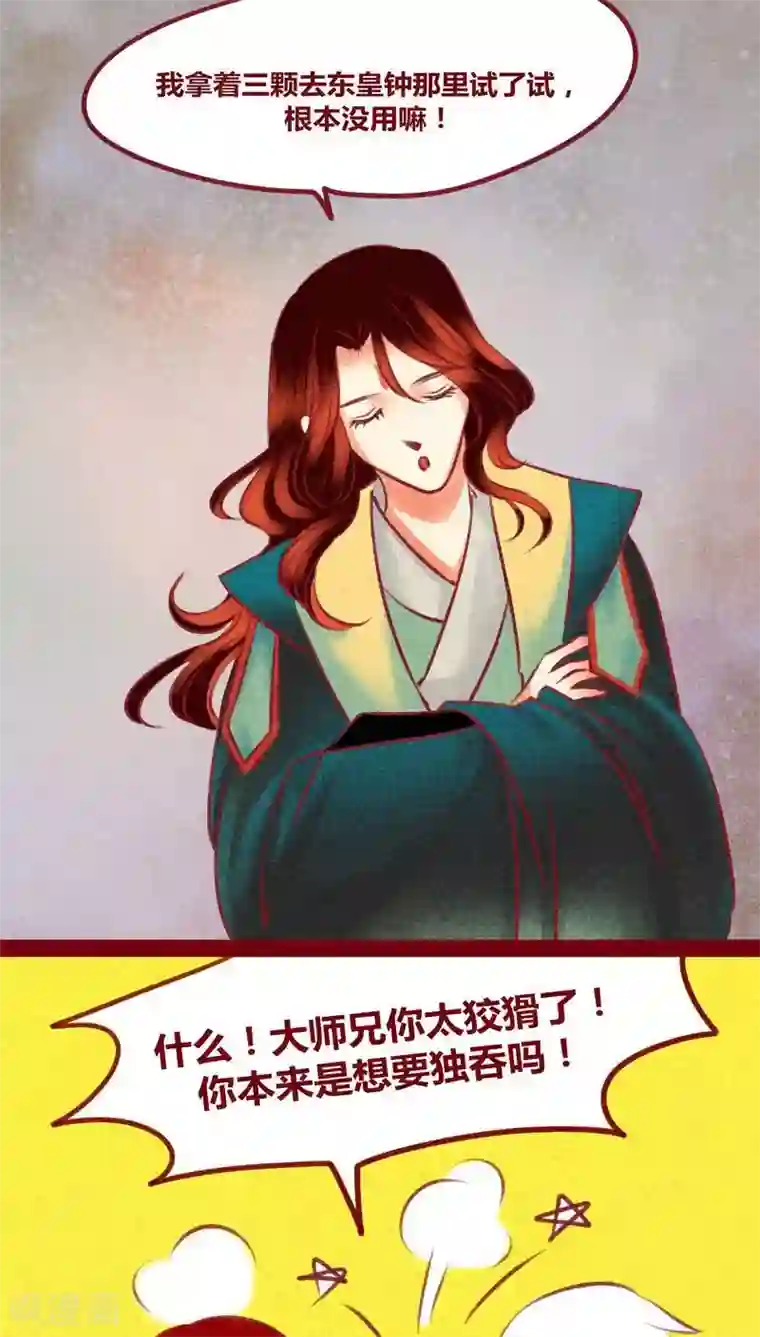 神兽退散第134话 人情