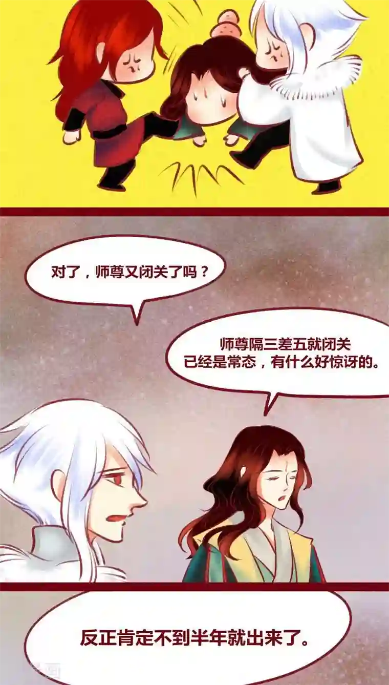 神兽退散第134话 人情