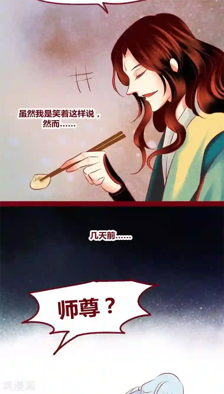 神兽退散第134话 人情