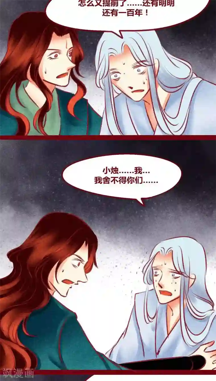 神兽退散第134话 人情