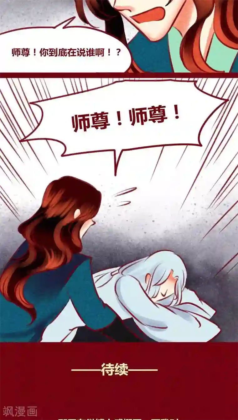 神兽退散第134话 人情