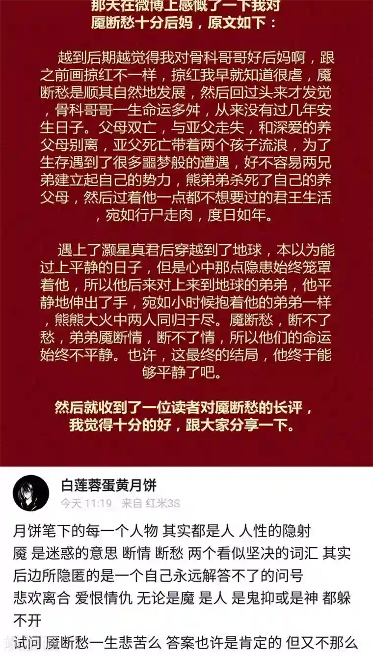 神兽退散第134话 人情