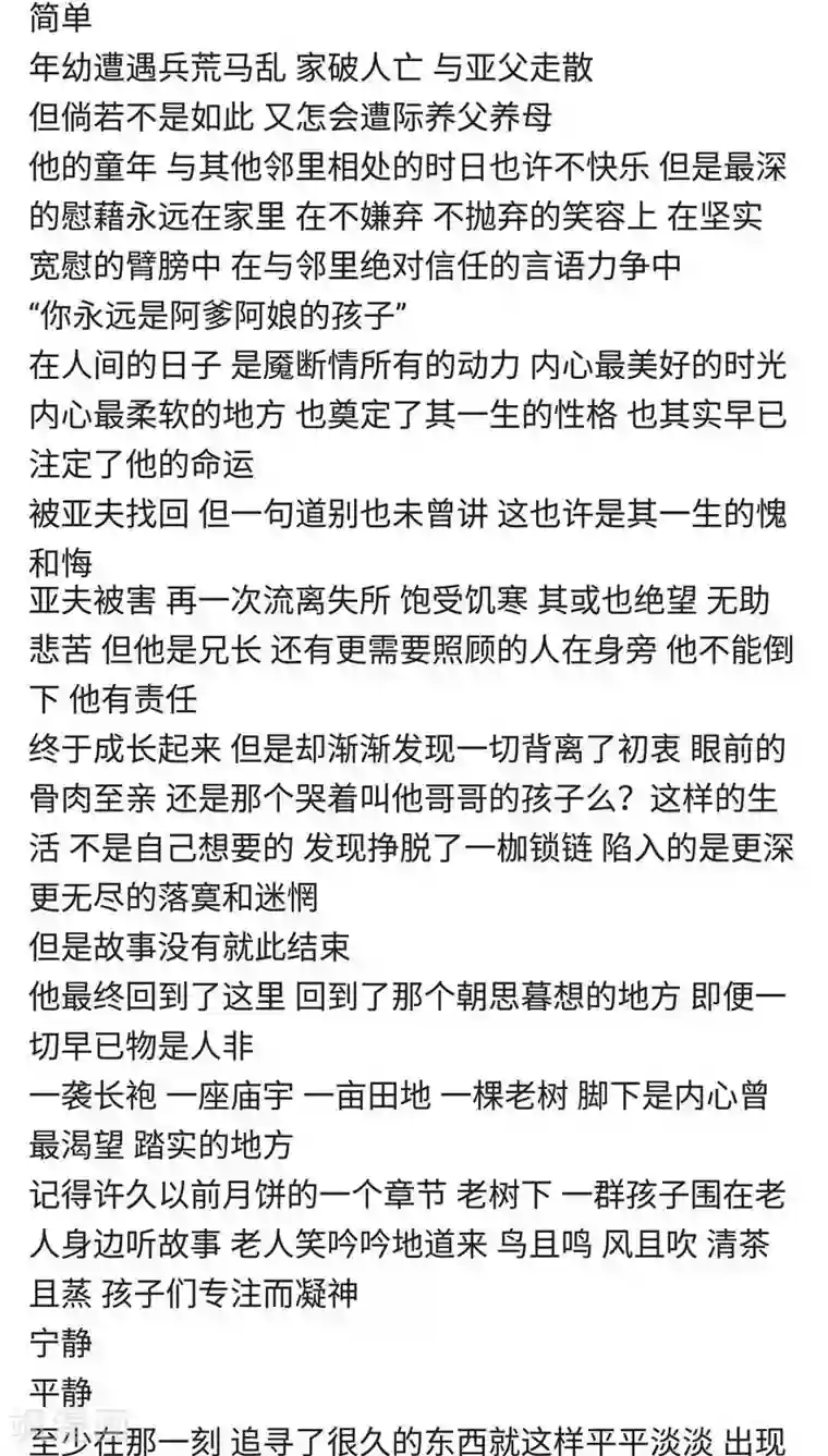 神兽退散第134话 人情