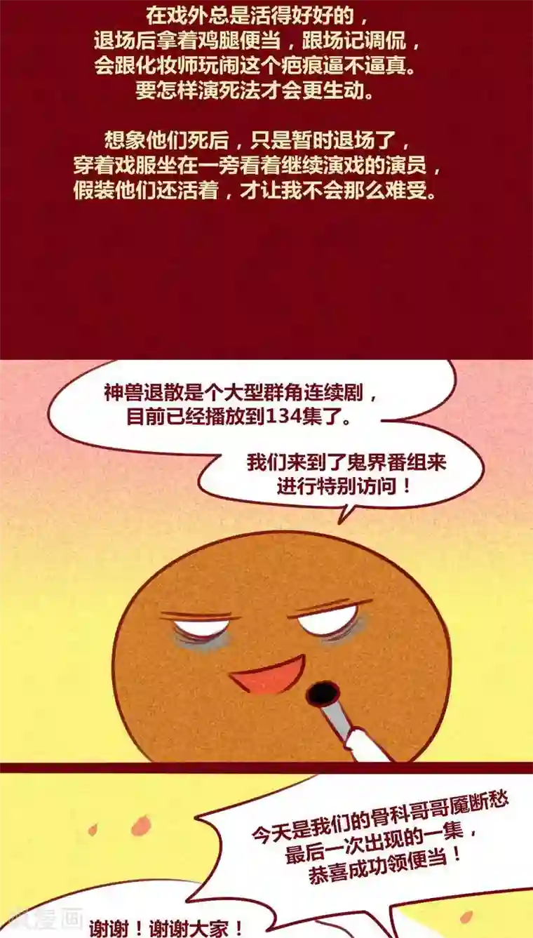 神兽退散第134话 人情