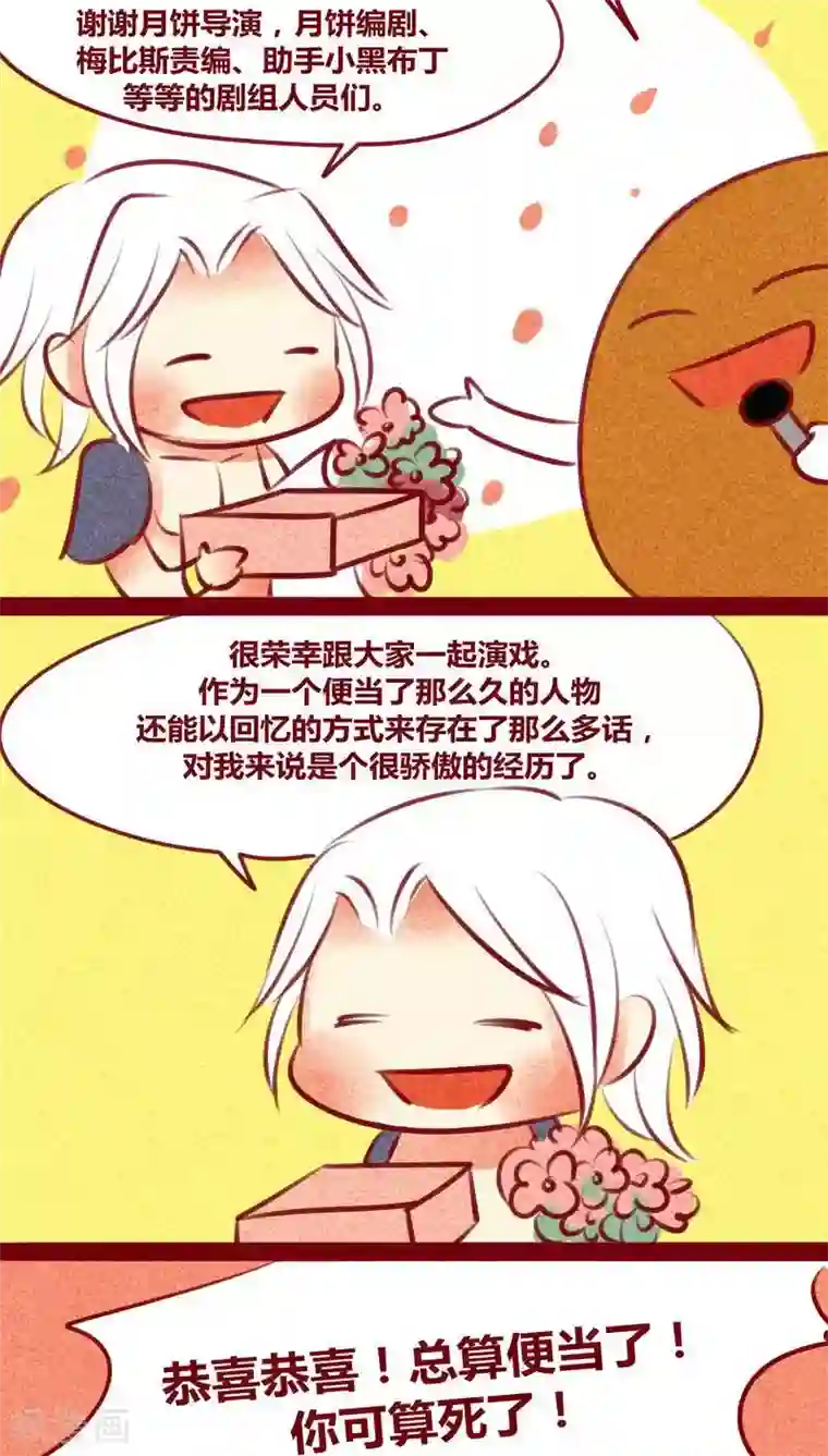 神兽退散第134话 人情