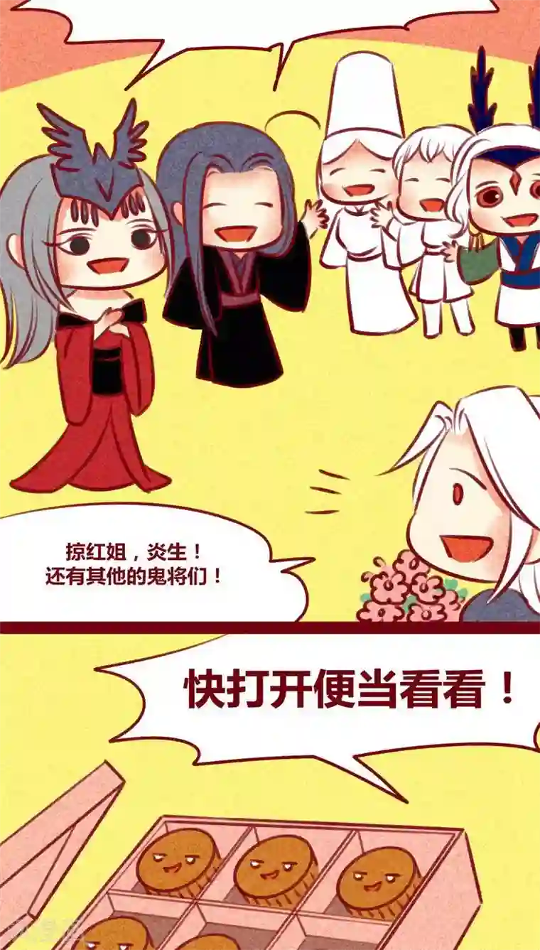 神兽退散第134话 人情