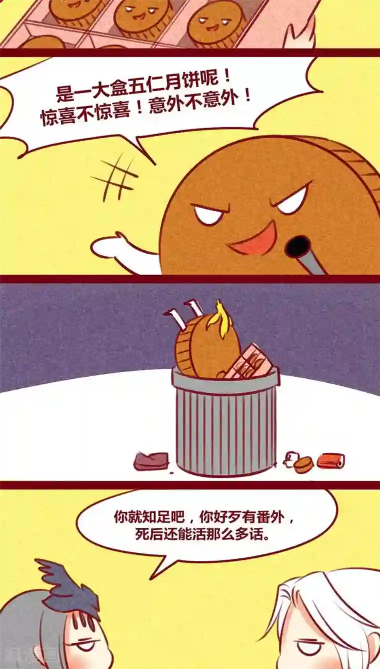 神兽退散第134话 人情