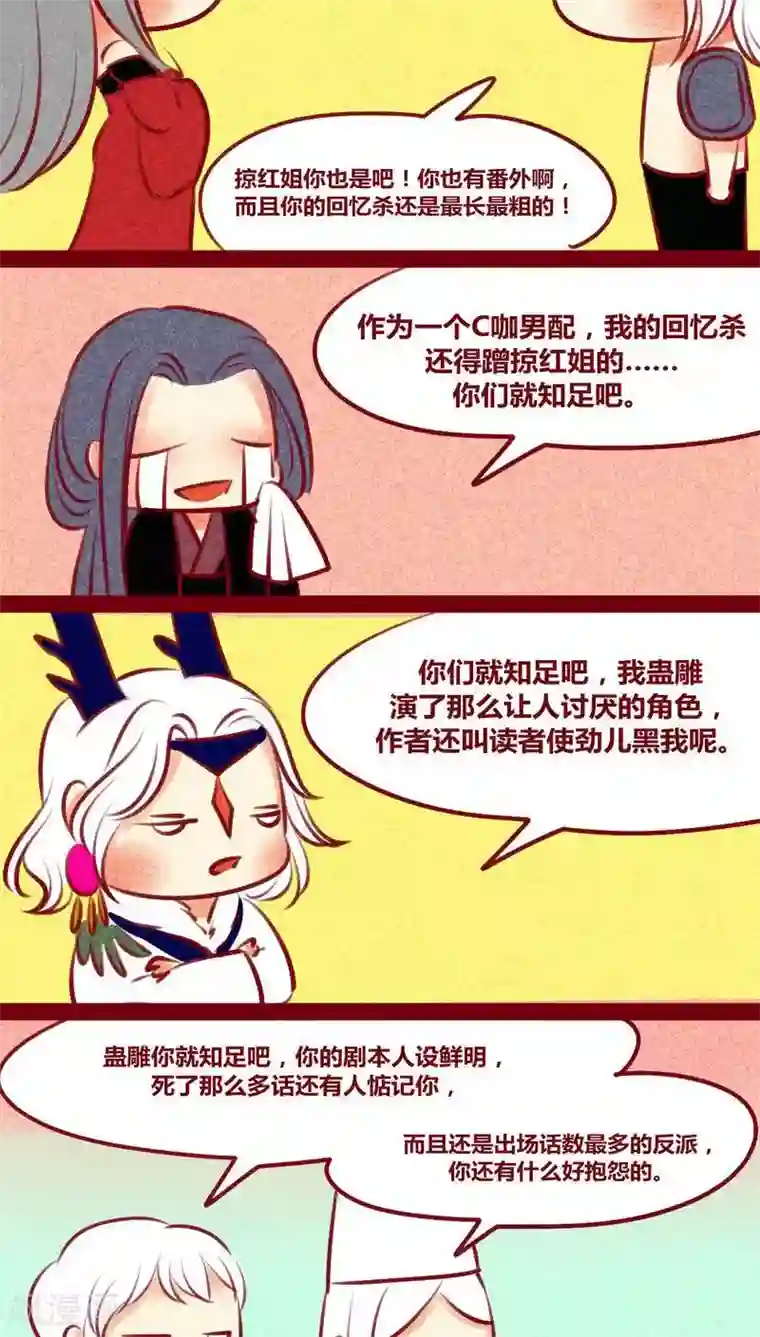 神兽退散第134话 人情