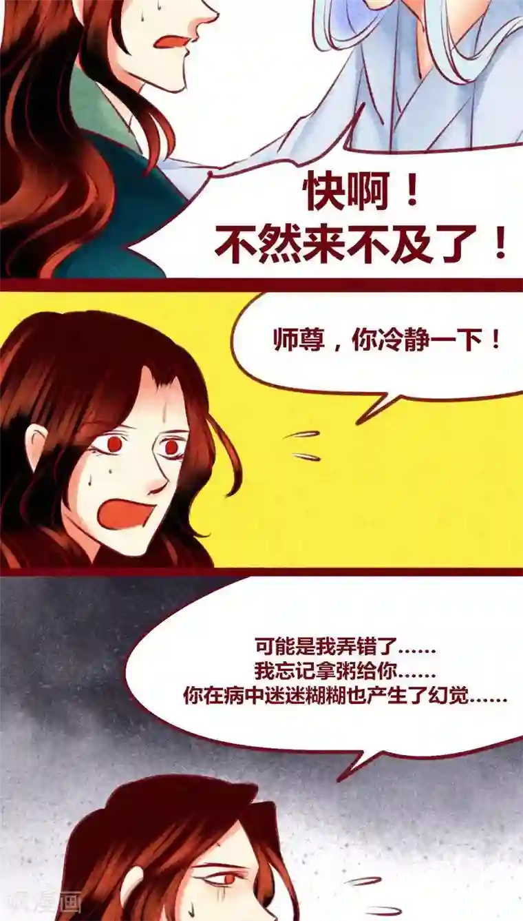 神兽退散第135话 消失