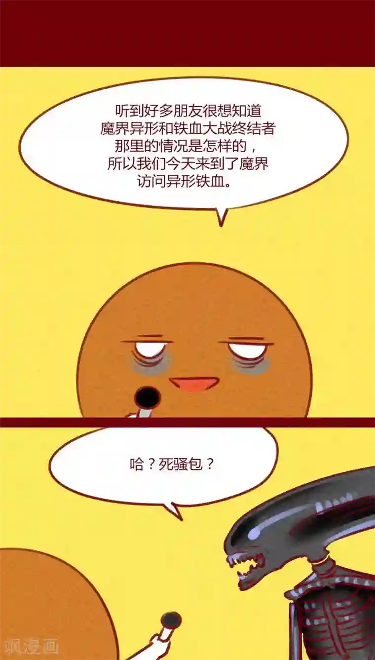 神兽退散第135话 消失