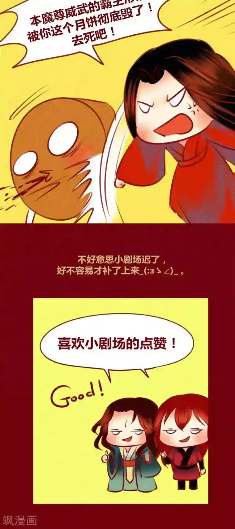 神兽退散第135话 消失