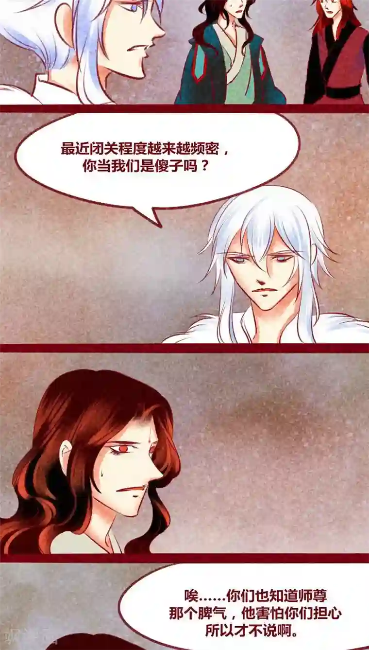 神兽退散第135话 消失