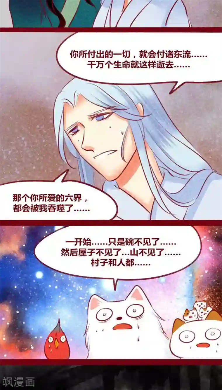 神兽退散第136话 危机