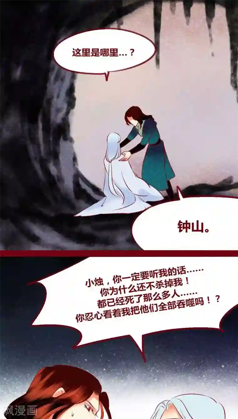 神兽退散第136话 危机