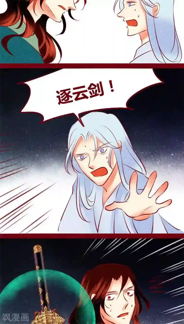 神兽退散第136话 危机