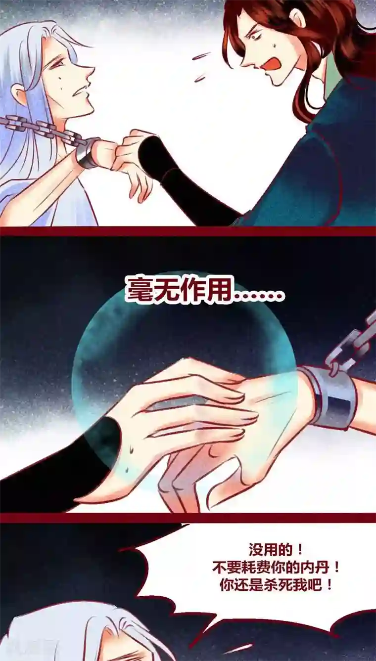 神兽退散第136话 危机