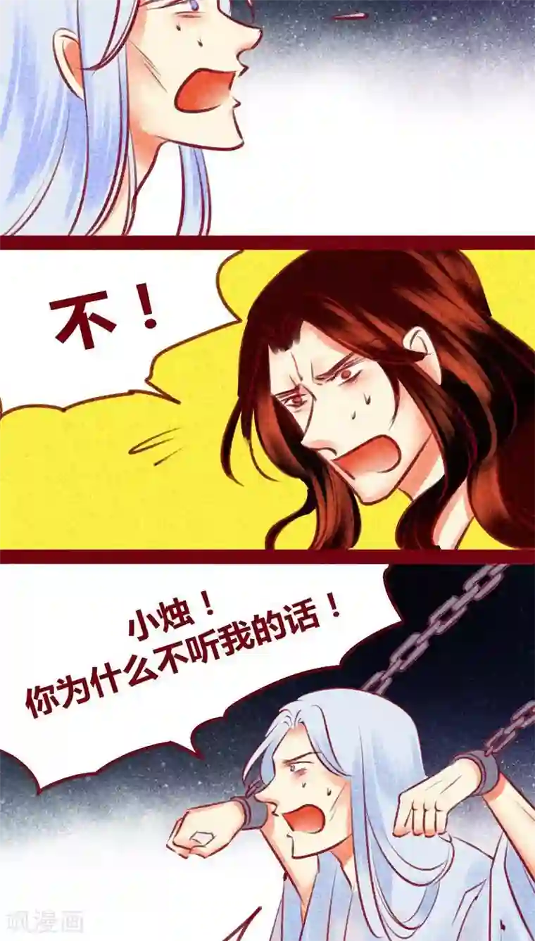 神兽退散第136话 危机