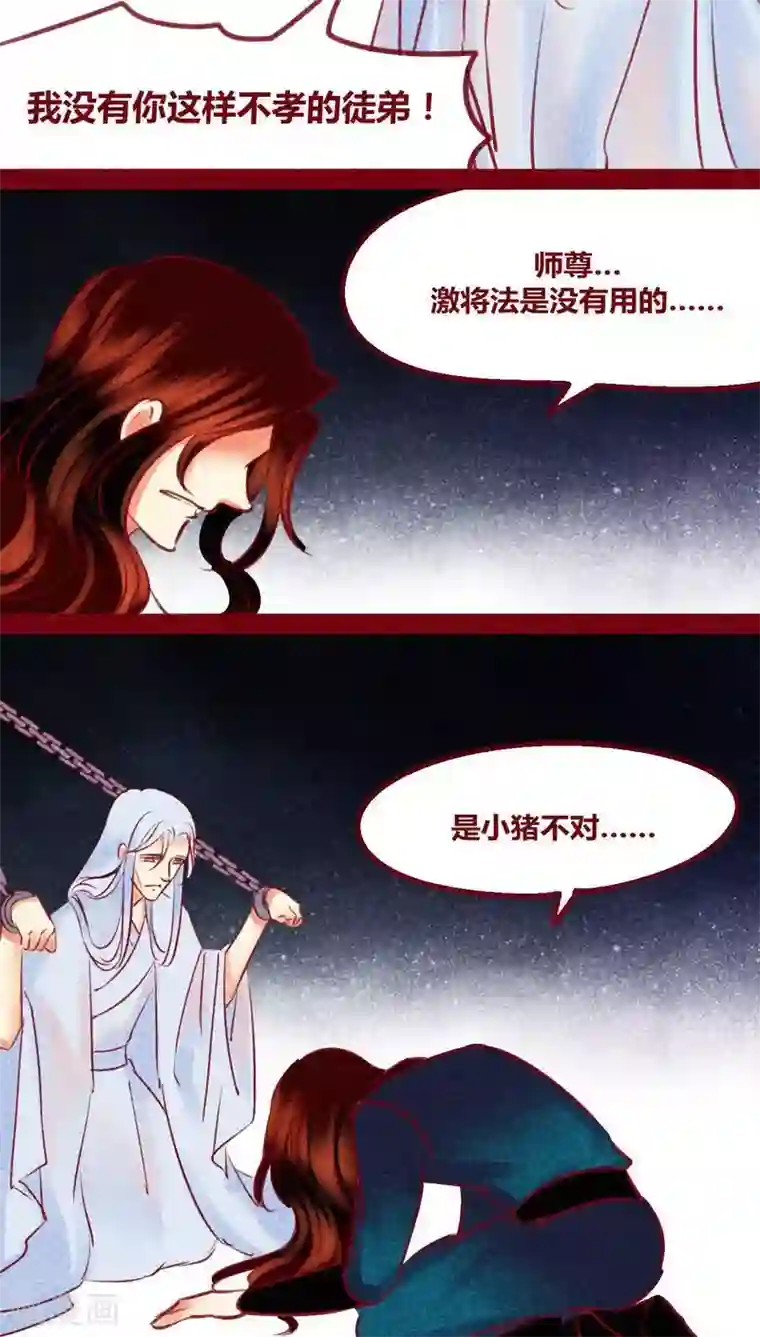 神兽退散第136话 危机